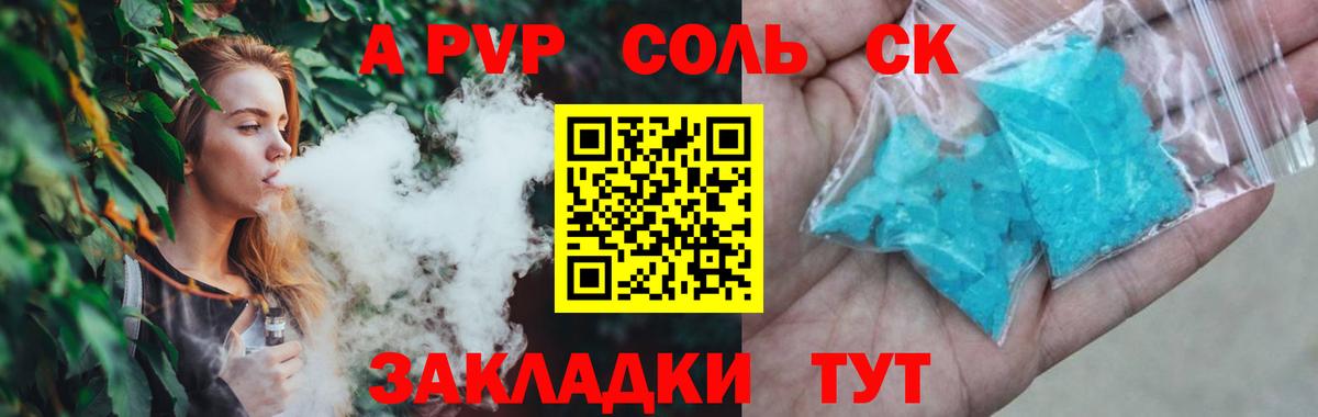 Альфа ПВП мука Майкоп