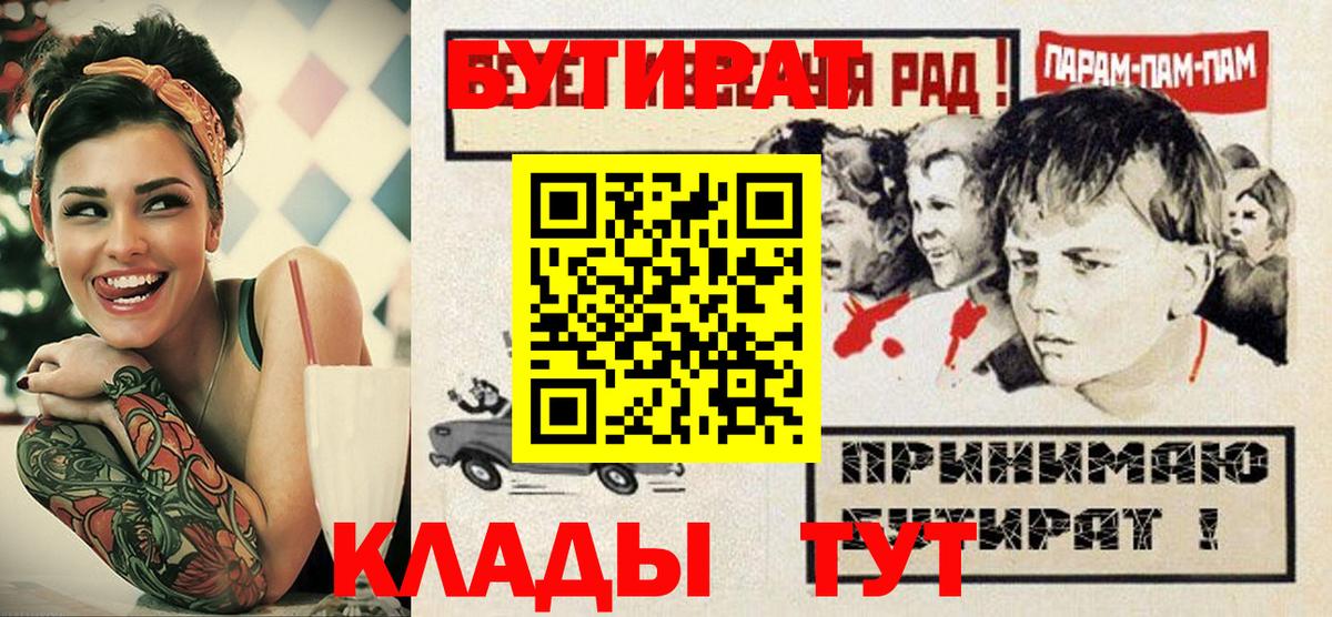 Бутират Butirat Майкоп