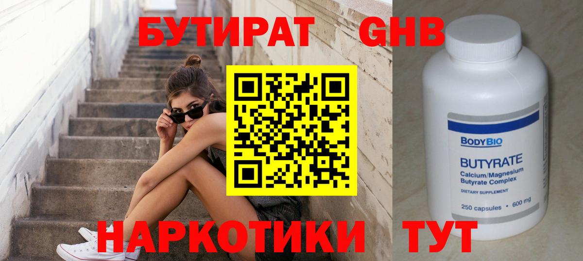 БУТИРАТ  Майкоп  БУТИРАТ BDO 33% 