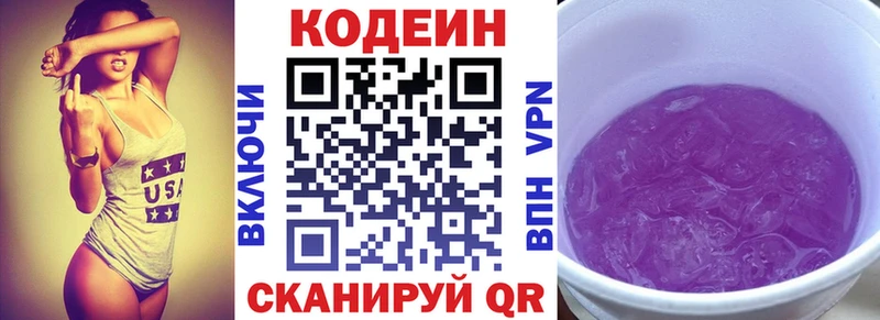 Кодеин Purple Drank  магазин продажи наркотиков  Майкоп 