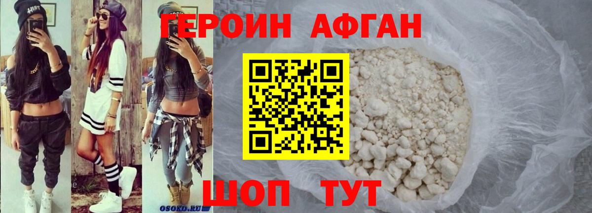 Героин герыч  Вход с VPN  ГЕРОИН  Майкоп 