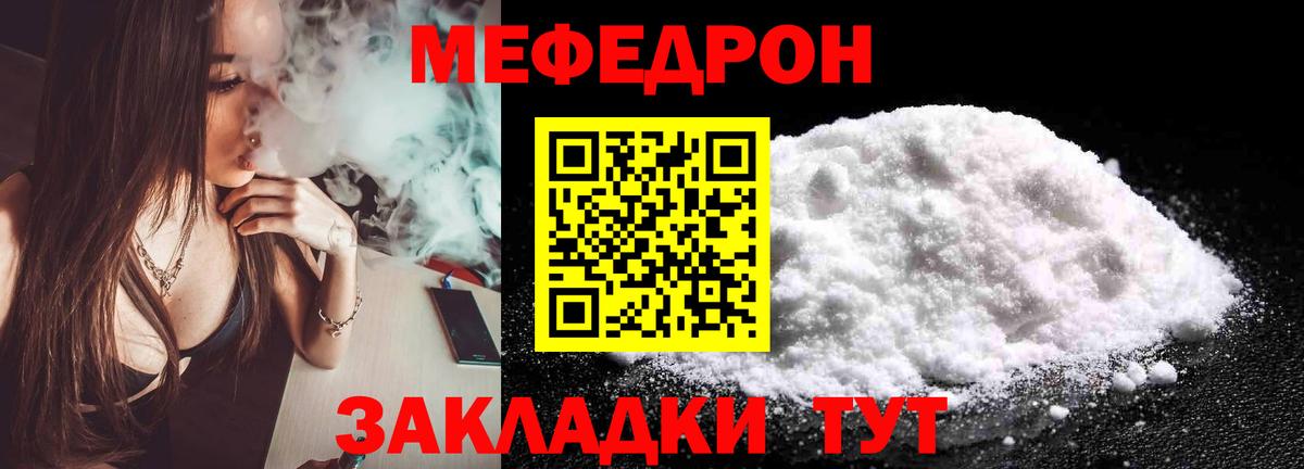 Меф  Майкоп