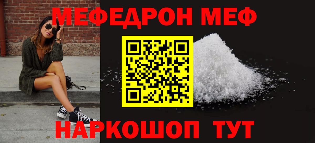 МЯУ-МЯУ  Мефедрон мука  Вход с VPN  Меф mephedrone  Майкоп 