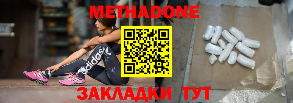 Майкоп  МЕТАДОН кристалл  Вход с VPN 