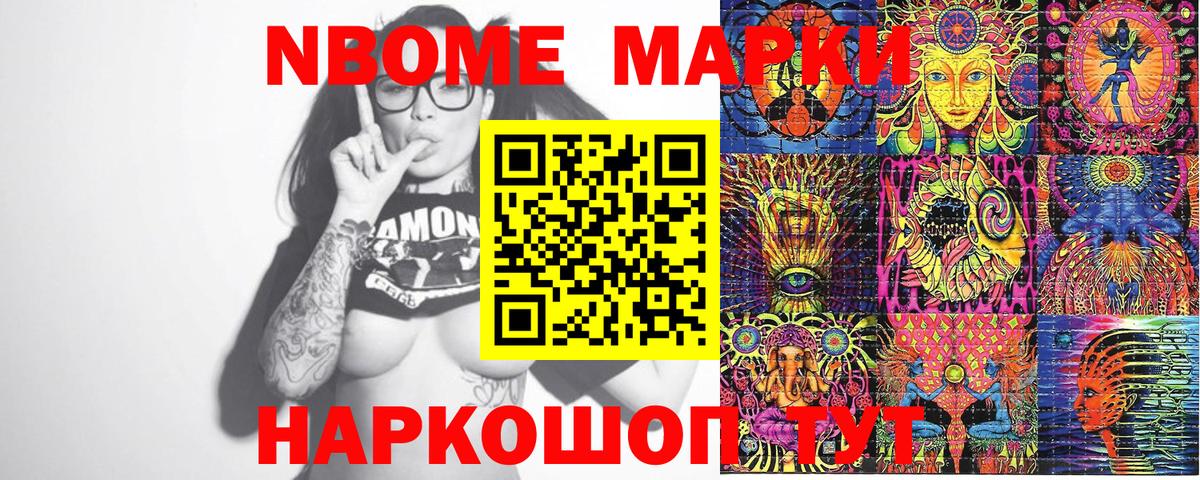 купить   Вход с VPN  Майкоп  Марки NBOMe 1,8мг 
